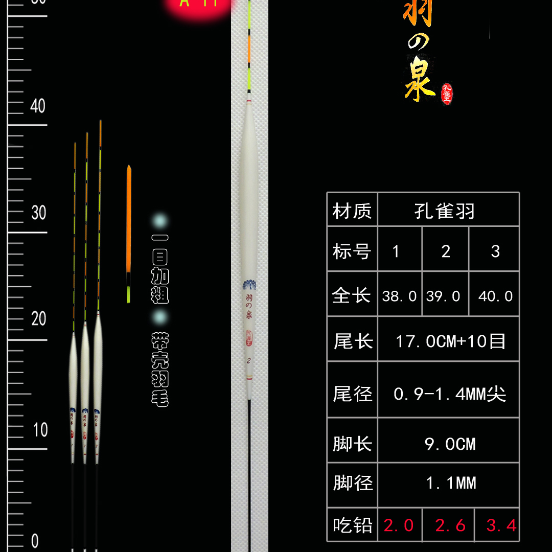 孔雀王手工带壳羽毛长身短脚底钓罗非黑啦加粗目浮漂羽之泉A11