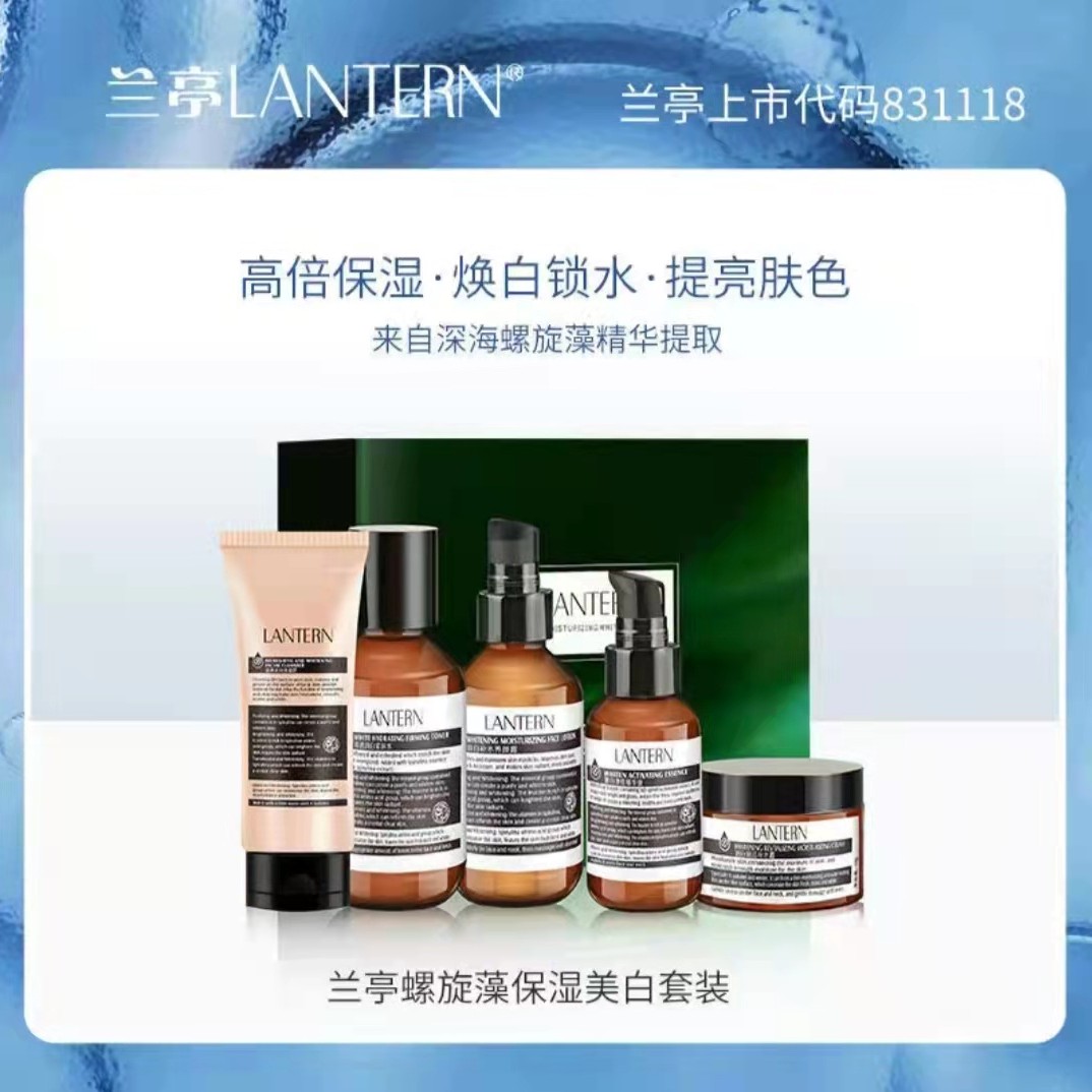 兰亭/LANTERN螺旋藻美白保湿套装亮白淡斑组合抗皱紧致水乳护肤女