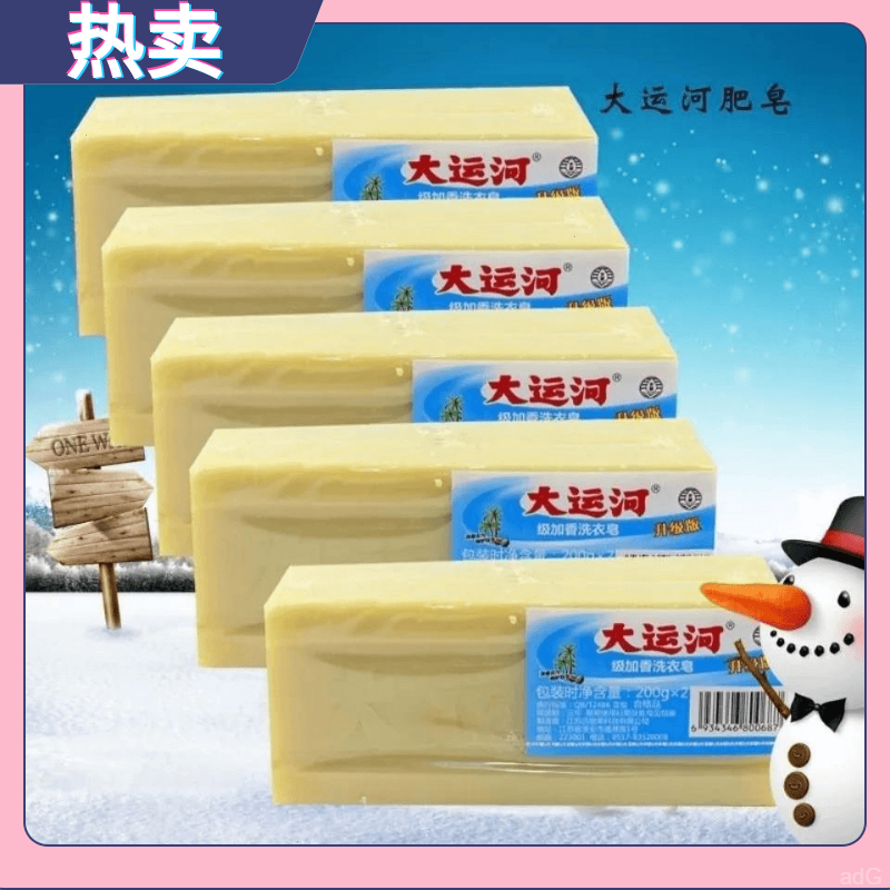 大运河老式衣领校服净增白抑菌去污去渍无磷持久家用加香刷鞋清新