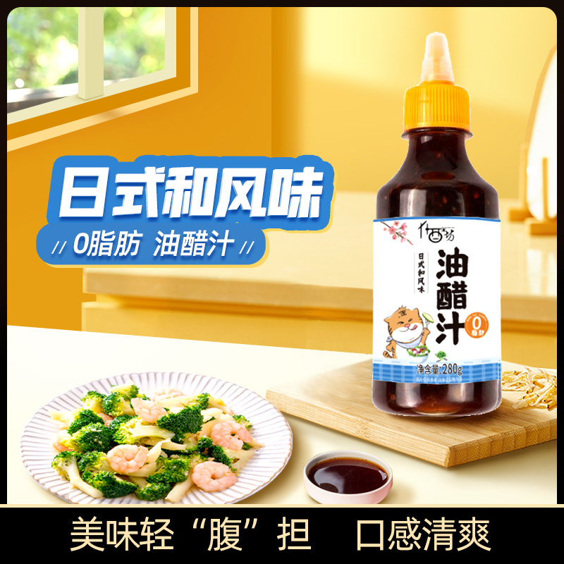 【专场】油醋汁280g蔬菜酱料沙拉酱轻食调味汁