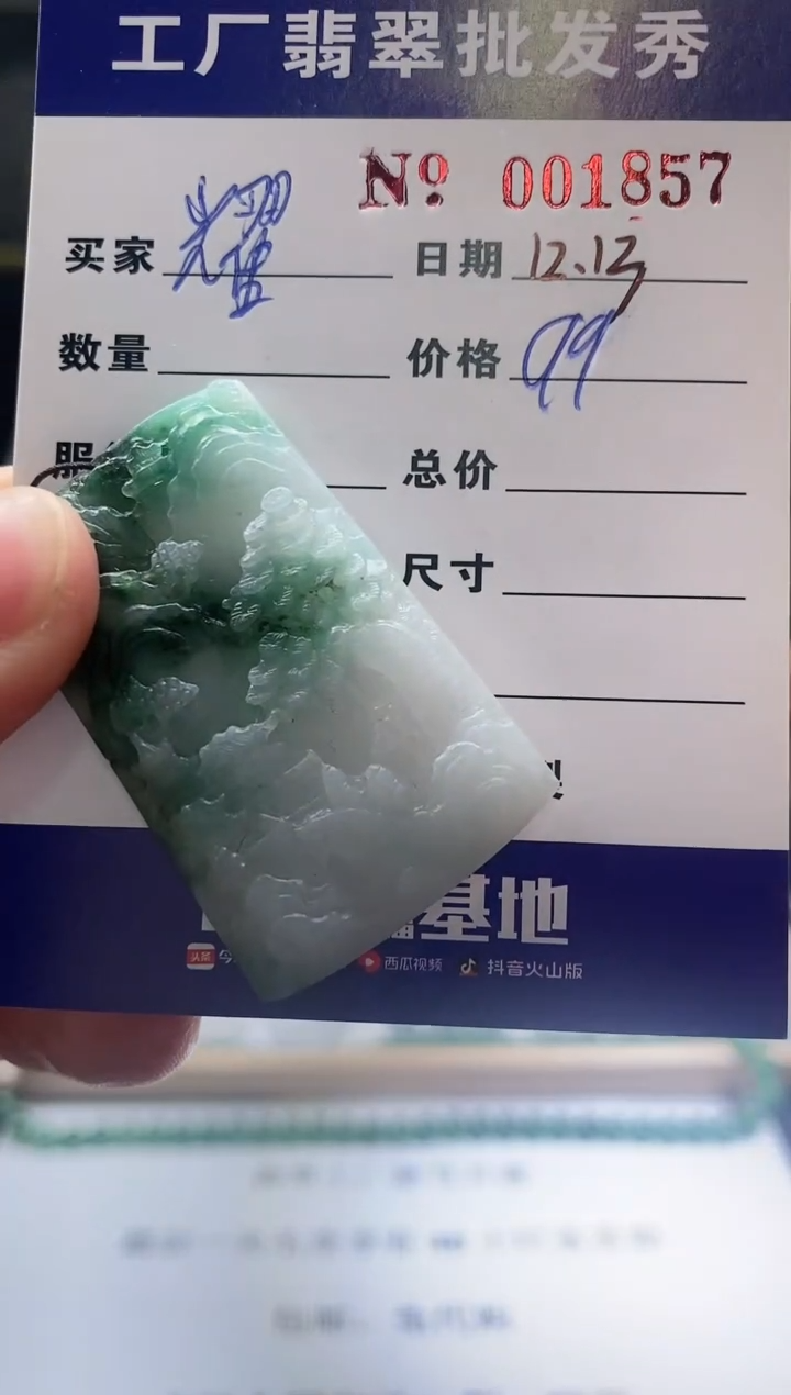 【闪购商品】定制翡翠未镶嵌1857