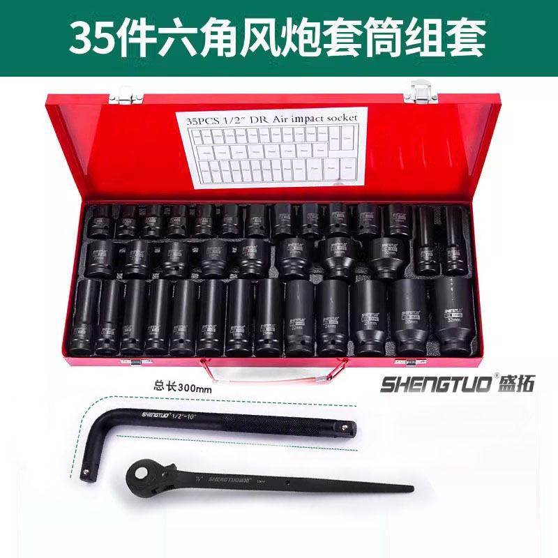 1/2气动套筒扳手35件套小风炮套筒扳手加长套装套筒扳手家用修理