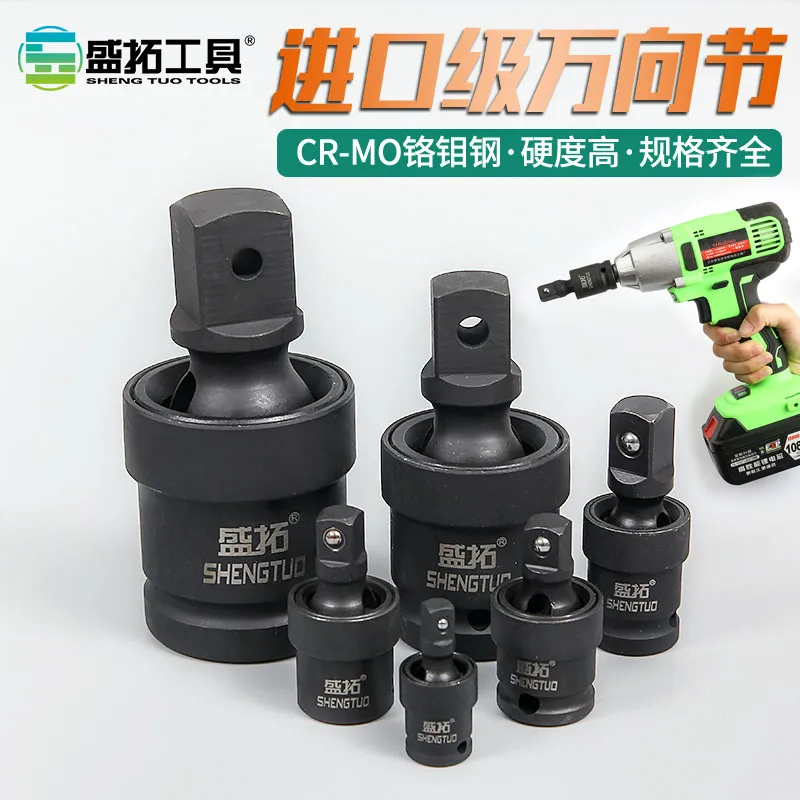 盛拓风炮万向节接头电动套筒扳手接口活动套筒接头动转向家用套筒