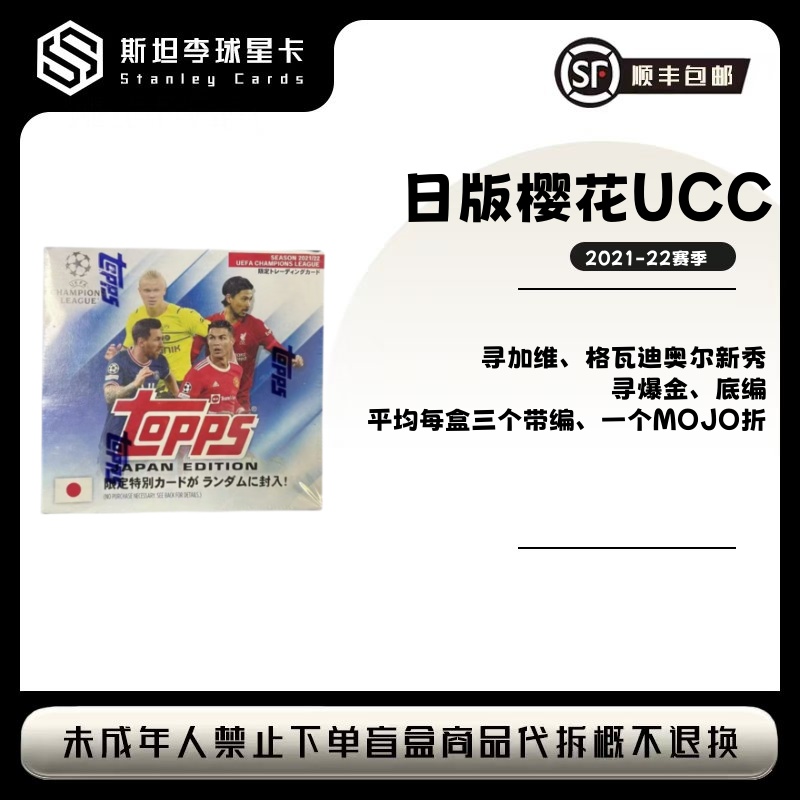【topps】21-22赛季 日版樱花 ucc 球星卡 盲盒（下单默认代拆）