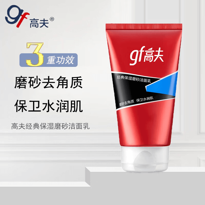 高夫经典保湿磨砂洁面乳去角质清凉洗面奶男士洁面护肤清洁男人用