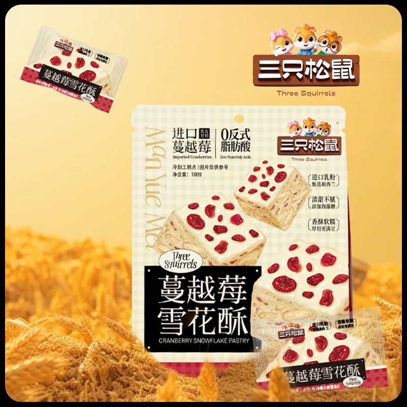 【到手3袋】三只松鼠_雪花酥100g*3袋蔓越莓味糕点心解馋休闲零食BY