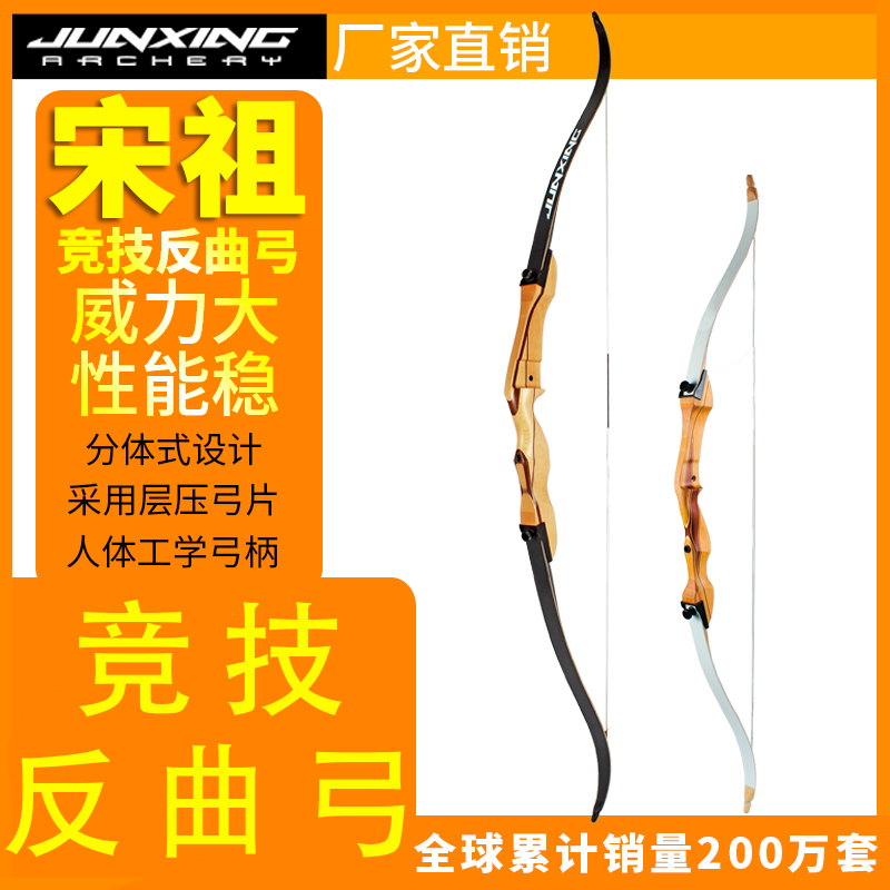 宋祖反曲弓箭套装专业竞技比赛弓箭馆射箭射击运动儿童成人入门弓