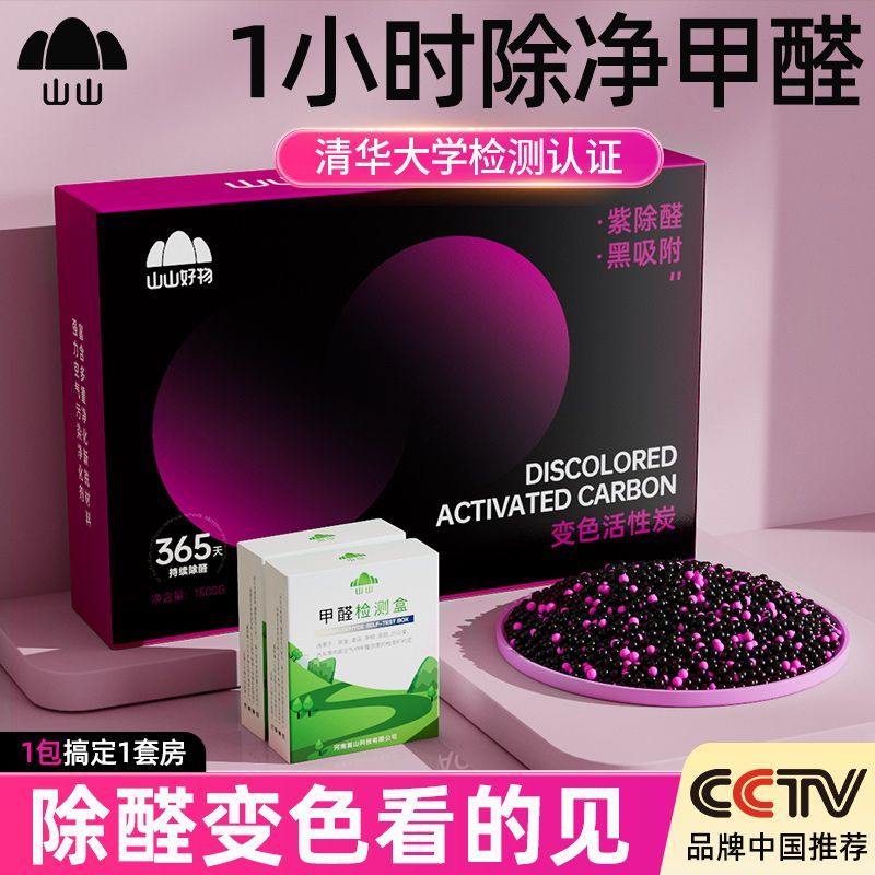 山山活性炭除味净化新房竹炭包去味碳包家用装修神器变色吸甲醛