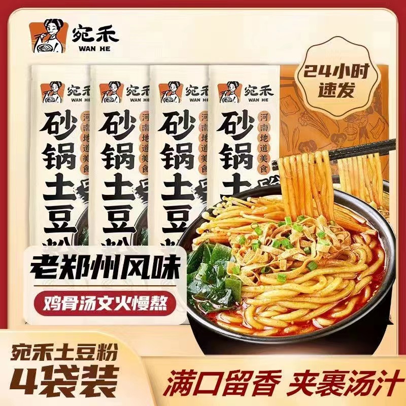【新品土豆粉】宛禾米线砂锅土豆粉老味道速食夜宵方便食品正宗口味
