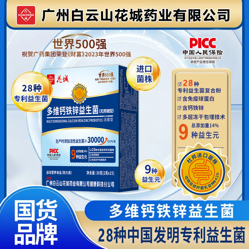 【6盒 益生菌】 品牌正品【含钙铁锌】30000亿活性菌 益生元28种专利