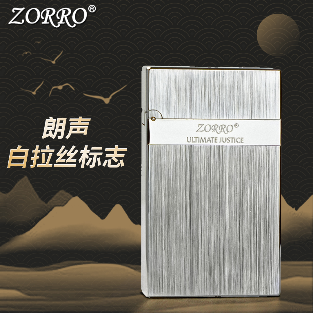 佐罗ZORRO煤油打火机朗声金拉丝黑拉丝标志552创意男士节日礼物