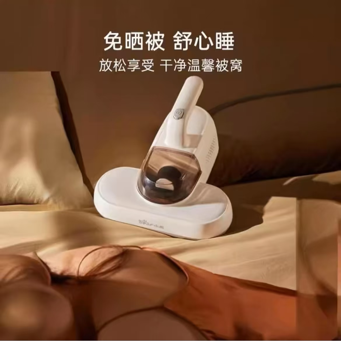 小熊除螨吸尘器家用CMY-DO4F5