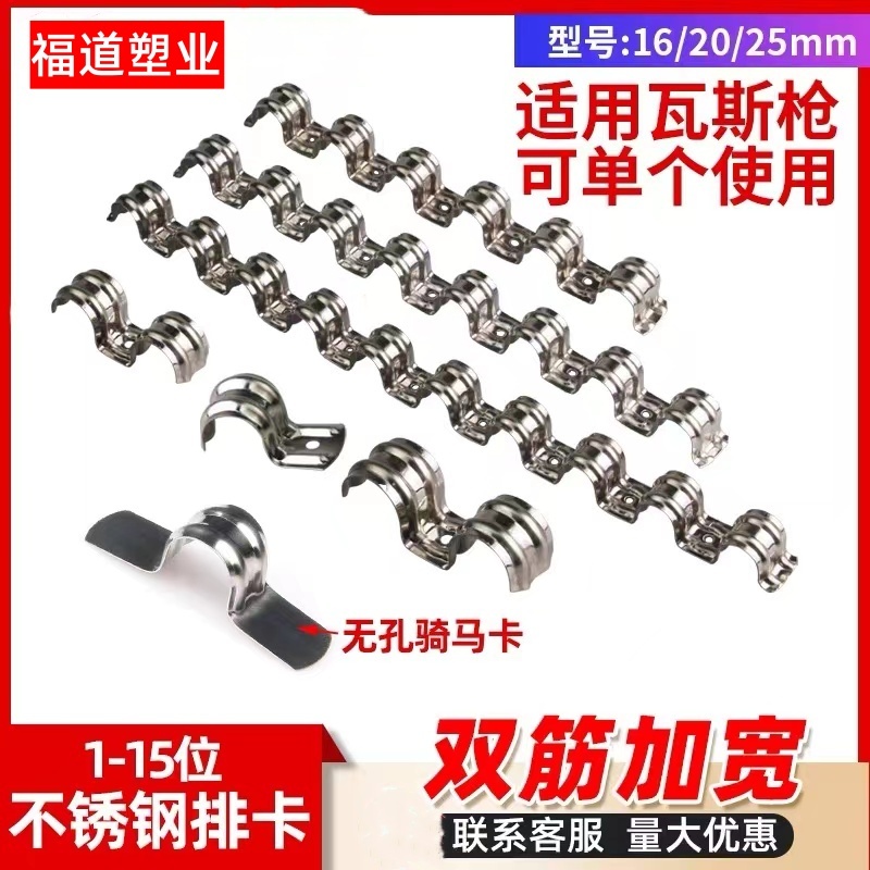 不锈钢排卡单边骑马卡20线管连排管卡瓦斯枪水管排位卡16线管排卡