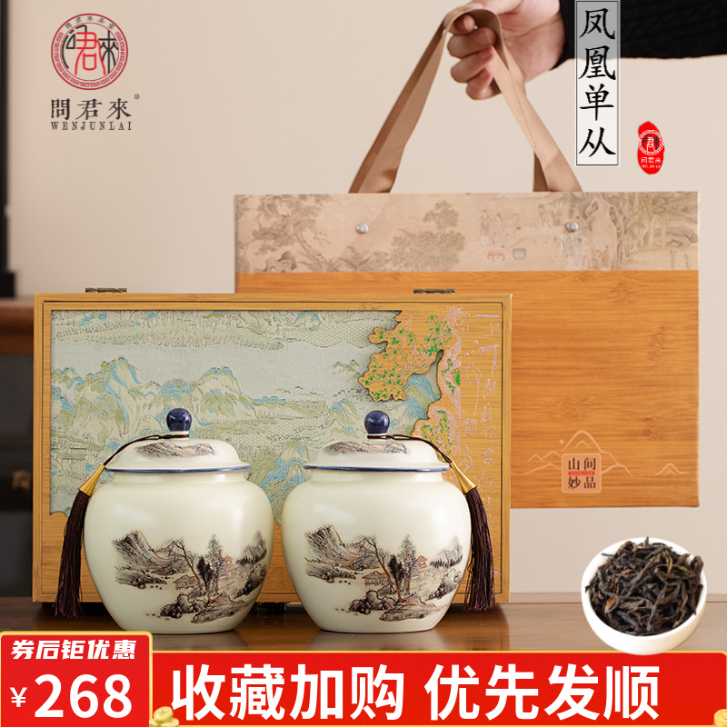 茶叶正品凤凰单枞礼盒装2024新茶鸭屎香乌龙茶新年礼品送礼长辈