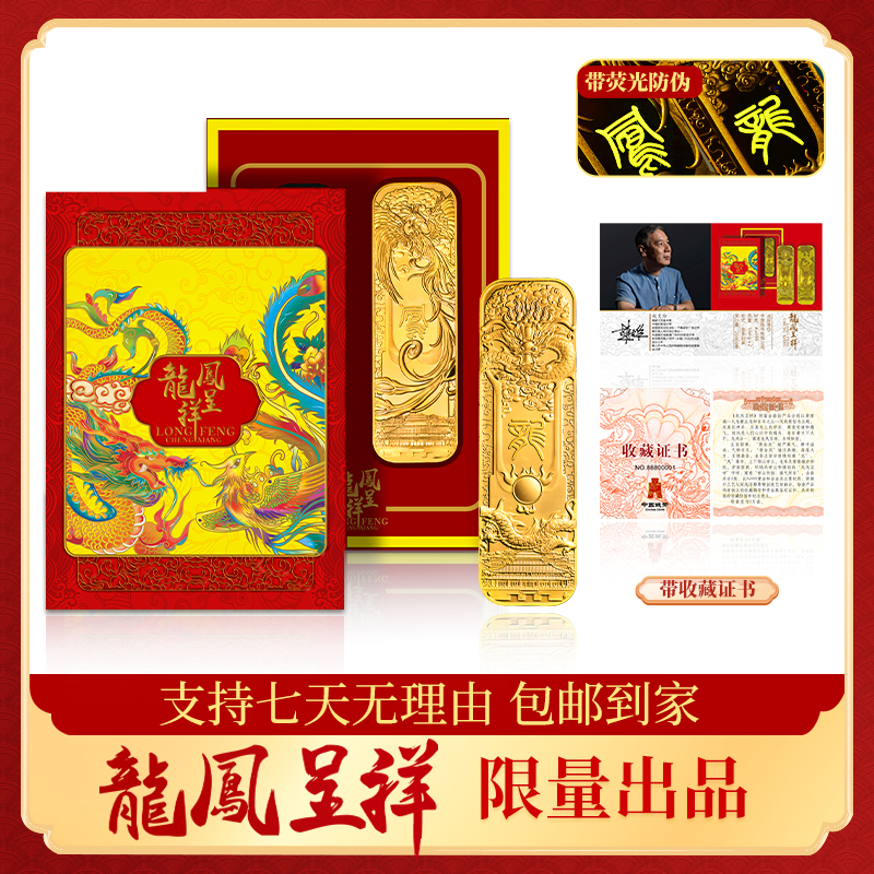 S （新版）龙凤呈祥 一套两条 大师签名版 带证书礼盒