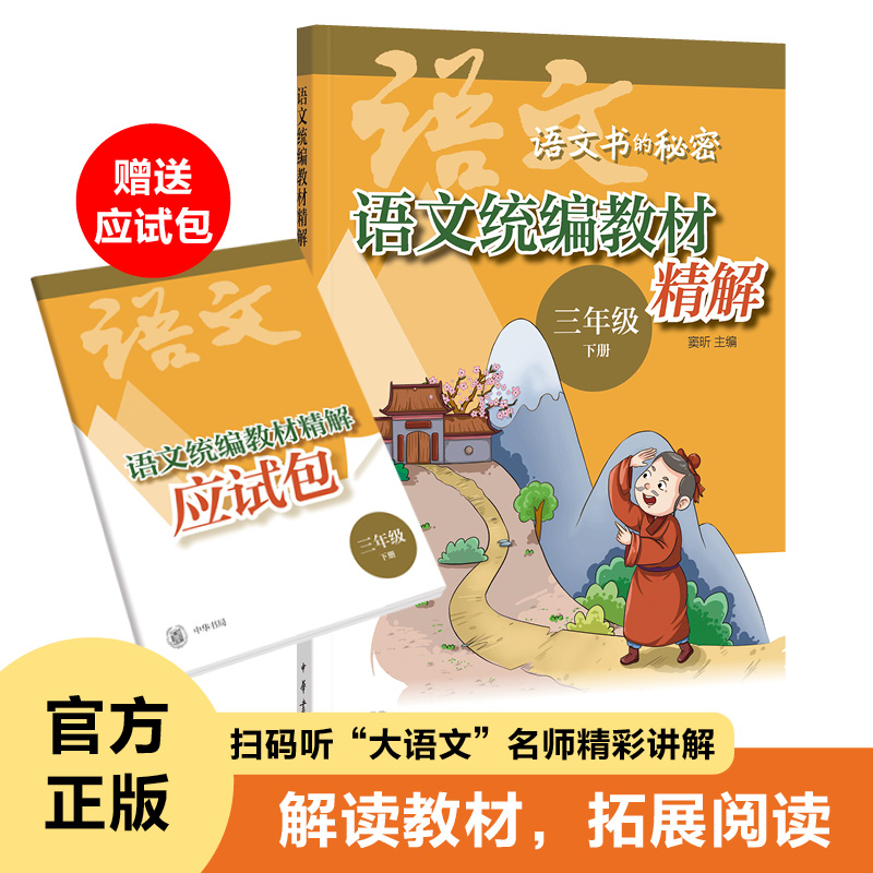 中华书局小学语文同步教材（三年级下）巩固单元习作点拨知识点梳理
