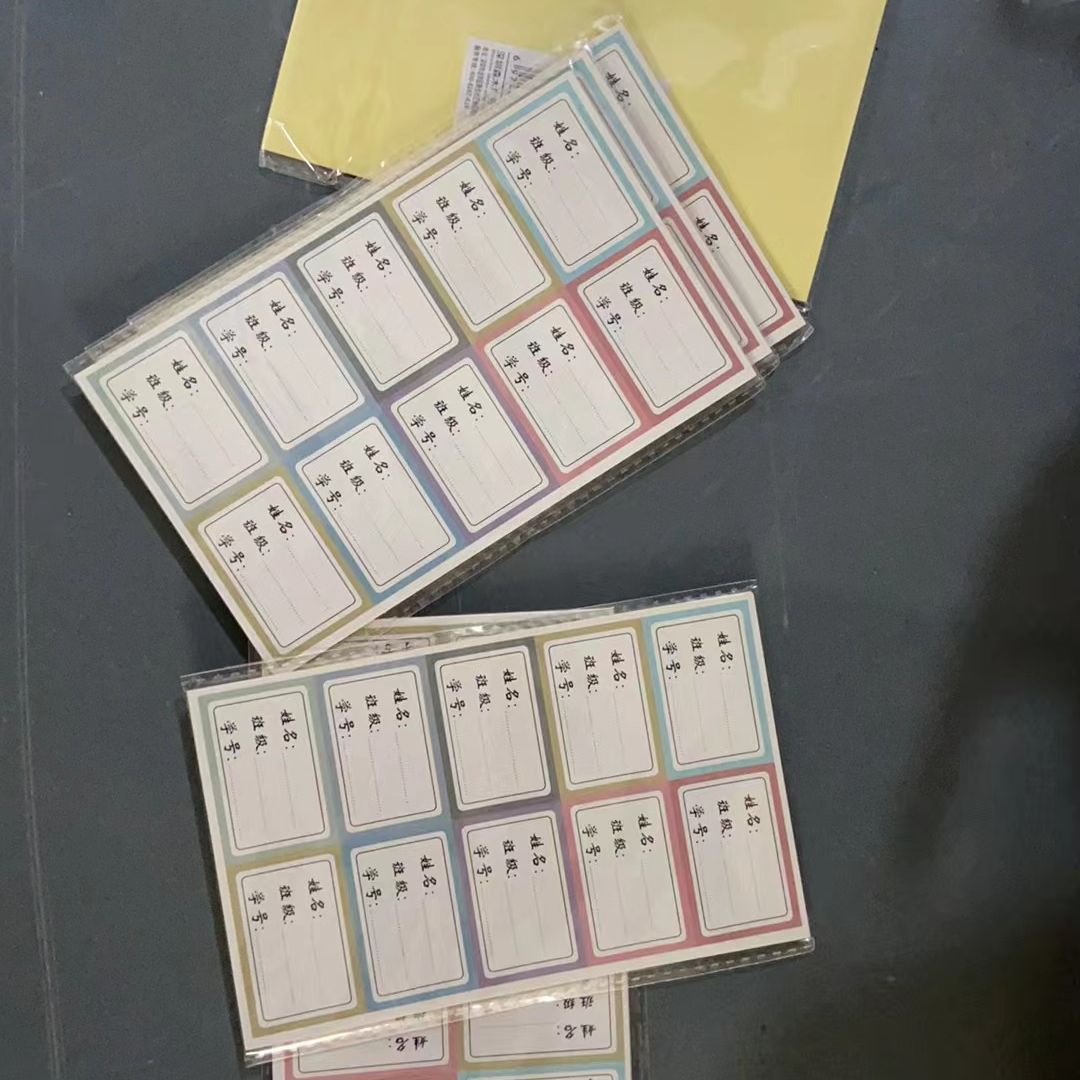 【G742】【G743】10包姓名贴