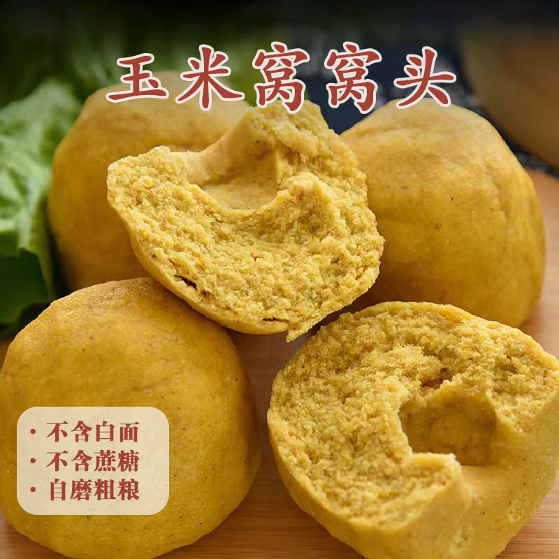 玉米面窝窝头杂粮包6/12个饱腹低脂馒头饼子不加面粉早餐代餐主食