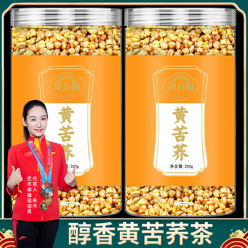 黄太阳黄苦荞茶四川大凉山黄全胚芽荞麦茶浓香黑苦荞可干吃罐装茶