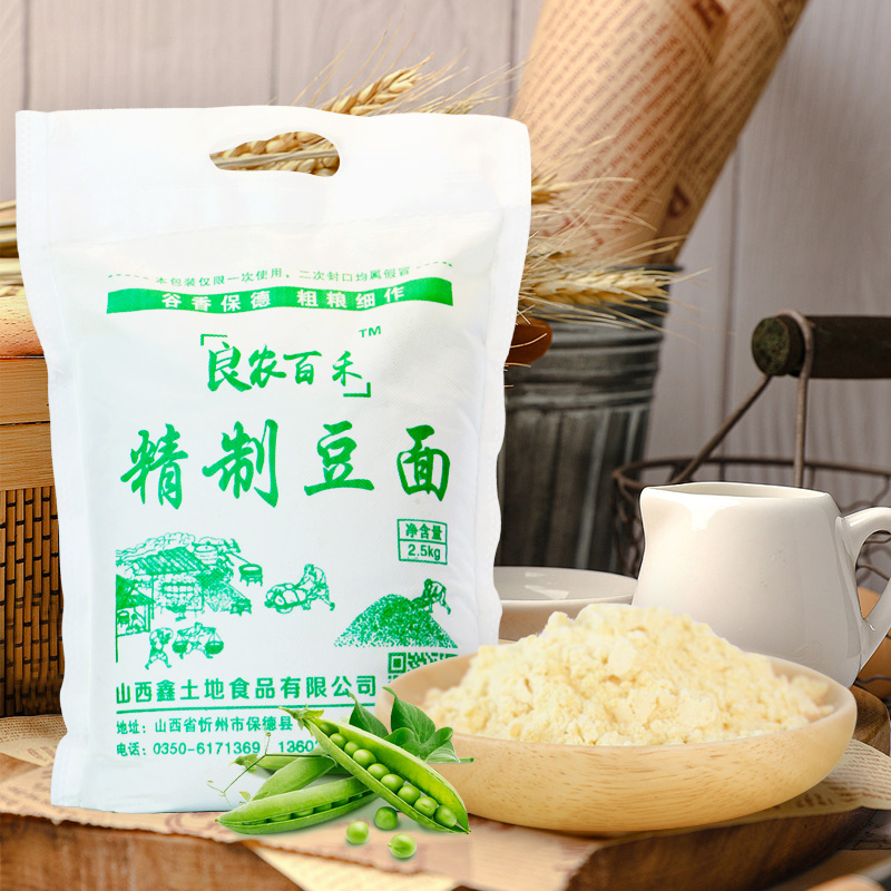 山西特产纯豌豆营养面粉农家优质五谷粗粮家用自制凉粉用粉2.5kg