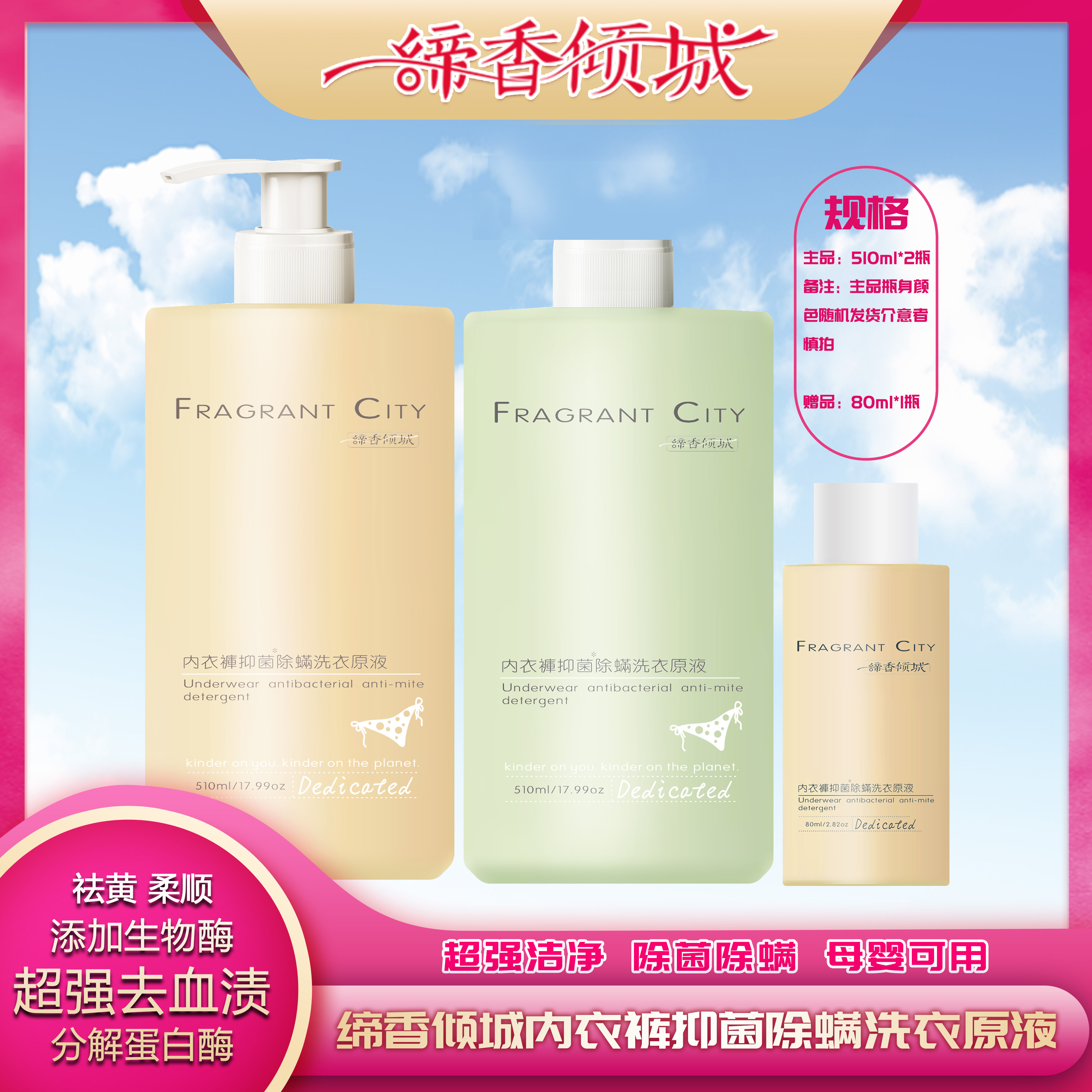 缔香倾城除螨护理内衣洗衣液持久留香专用510ml超大容量送80ml