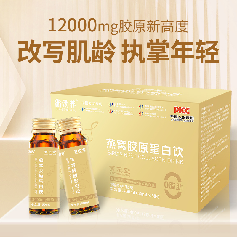 燕窝胶原蛋白肽饮品 小分子肽饮品维C饮美肌滋补口服饮