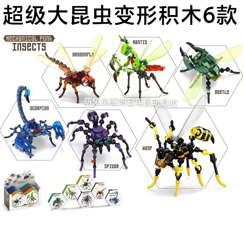 霸王大昆虫世界螳螂蝎子甲虫蜘蛛蜻蜓拼插装模型积木颗粒儿童玩具