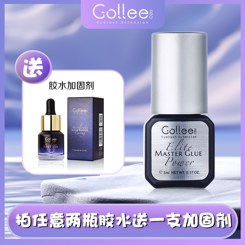 Gollee【古梨】0.5s速干软态胶持久牢固防水防油 美睫师专用胶水