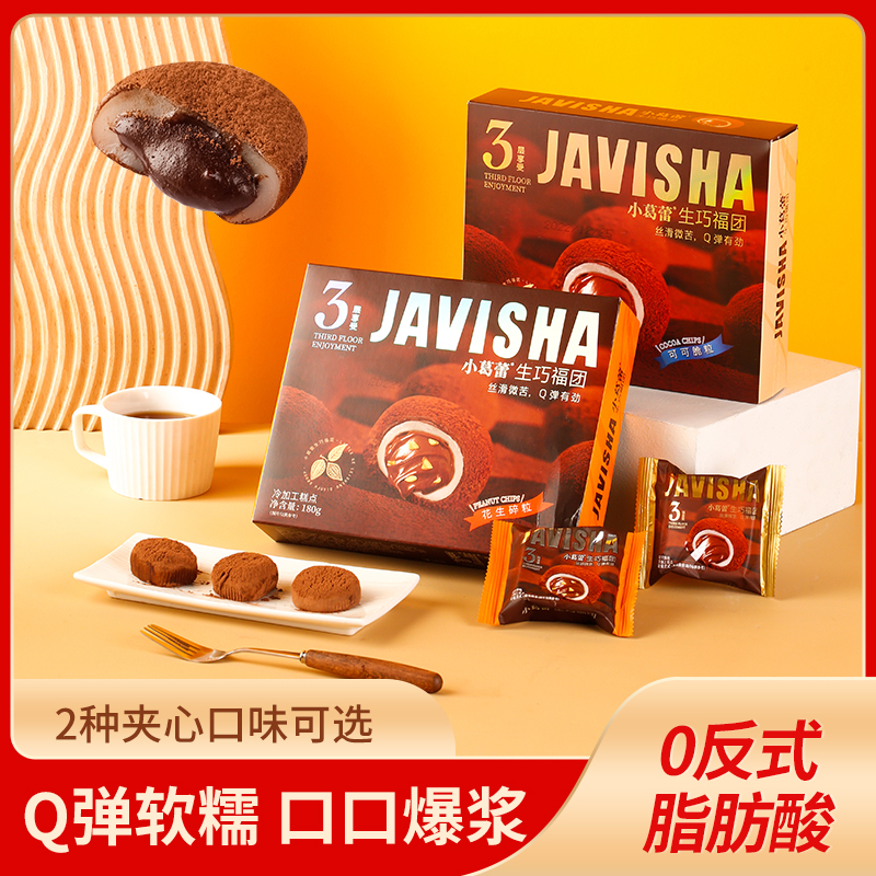 【12月15日到期】小葛蕾生巧福团巧克力糯叽叽糕点15包