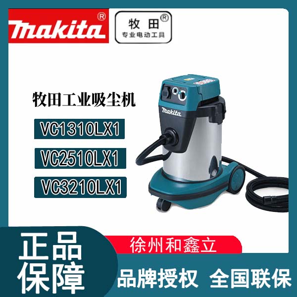 【活动】牧田VC2510LX1工业吸尘器大功率VC3210清洁集尘器VC1310LX1