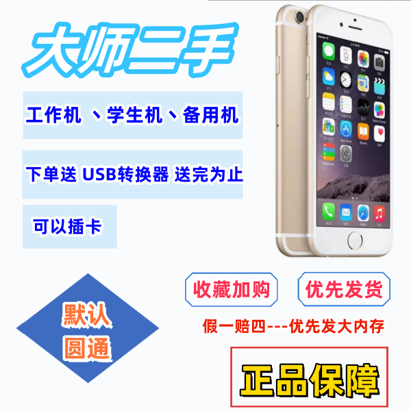 80新 Apple/苹果 苹果6代16G金色银色白色智能手机备用灰色黑白