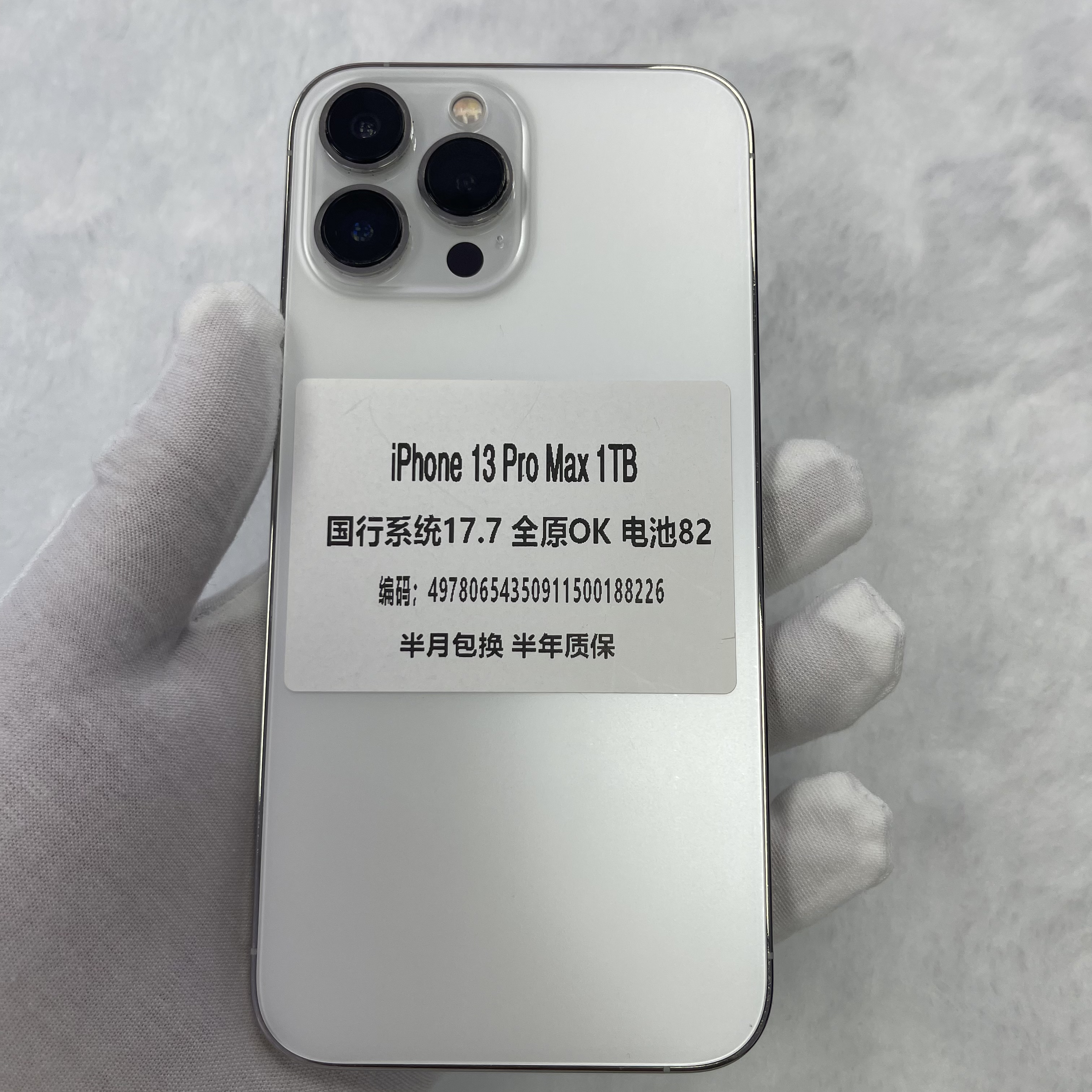 9新 Apple/苹果 成都送货上门 苹果13Promax 1TB 白色电池82