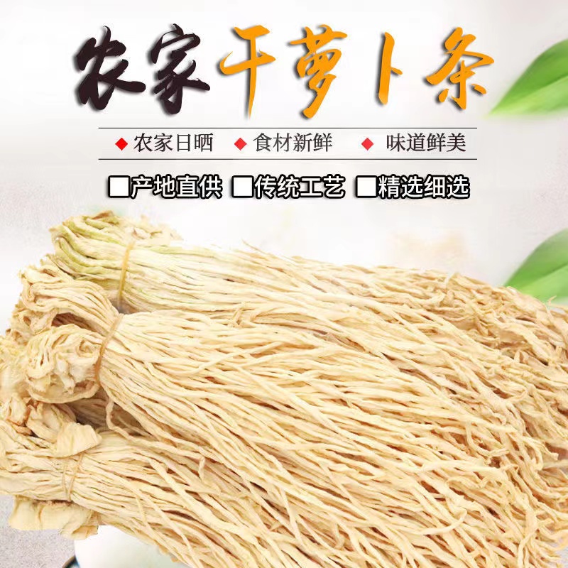 （买2斤送1斤）云边村天然晾晒萝卜干包邮到家