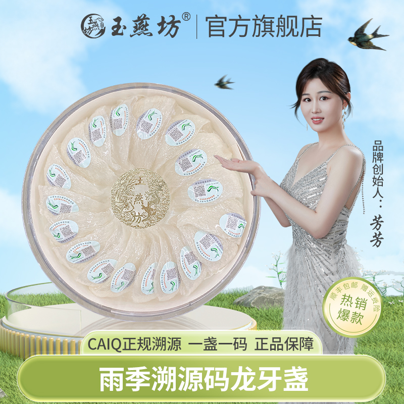 印尼雨季溯源码龙牙盏品质送礼滋补营养孕期燕窝