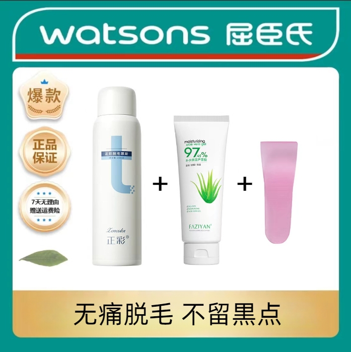 【屈臣热卖】正彩脱毛膏全身可用慕斯脱毛快速去手毛腿毛腋毛学生