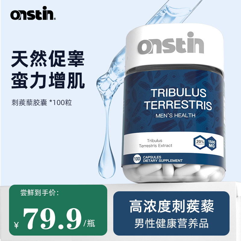 ONSTIN/奥尼之顿高浓度刺蒺藜皂甙胶囊雄激素睾酮素男士增肌健身