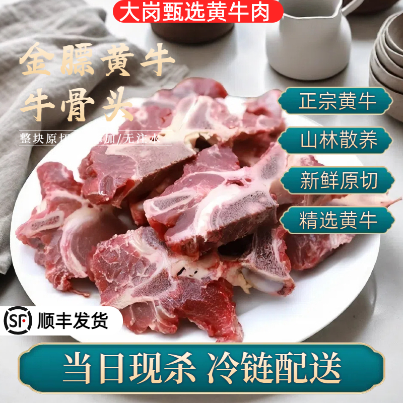 【牛骨头】金膘黄牛肉顺丰生鲜冷链包邮