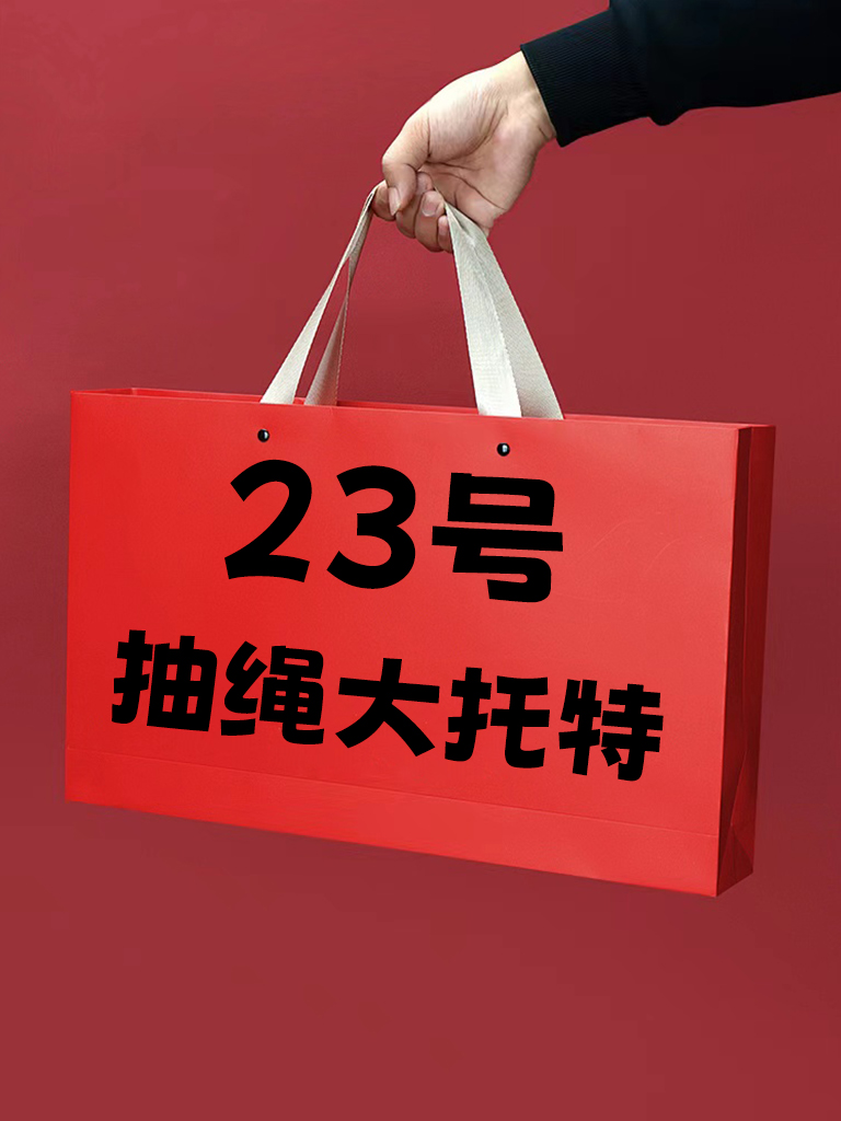 W【23号】2023经典抽绳大托特包 气质时尚百搭抽绳大托特包 77020-1