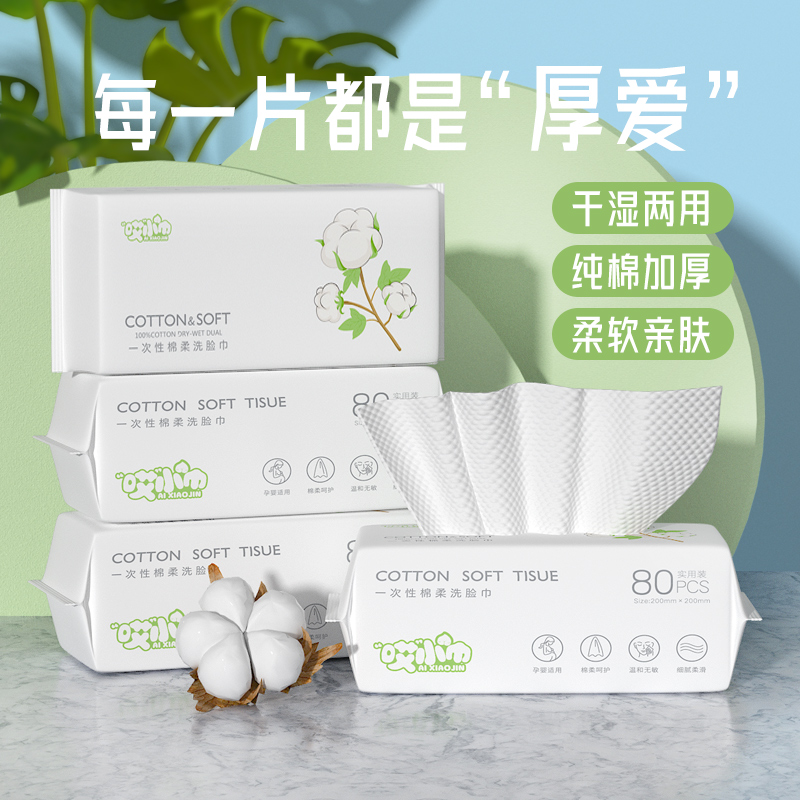 一次性洗脸巾抽取式洁面巾干湿两用棉柔巾80抽纯棉加厚