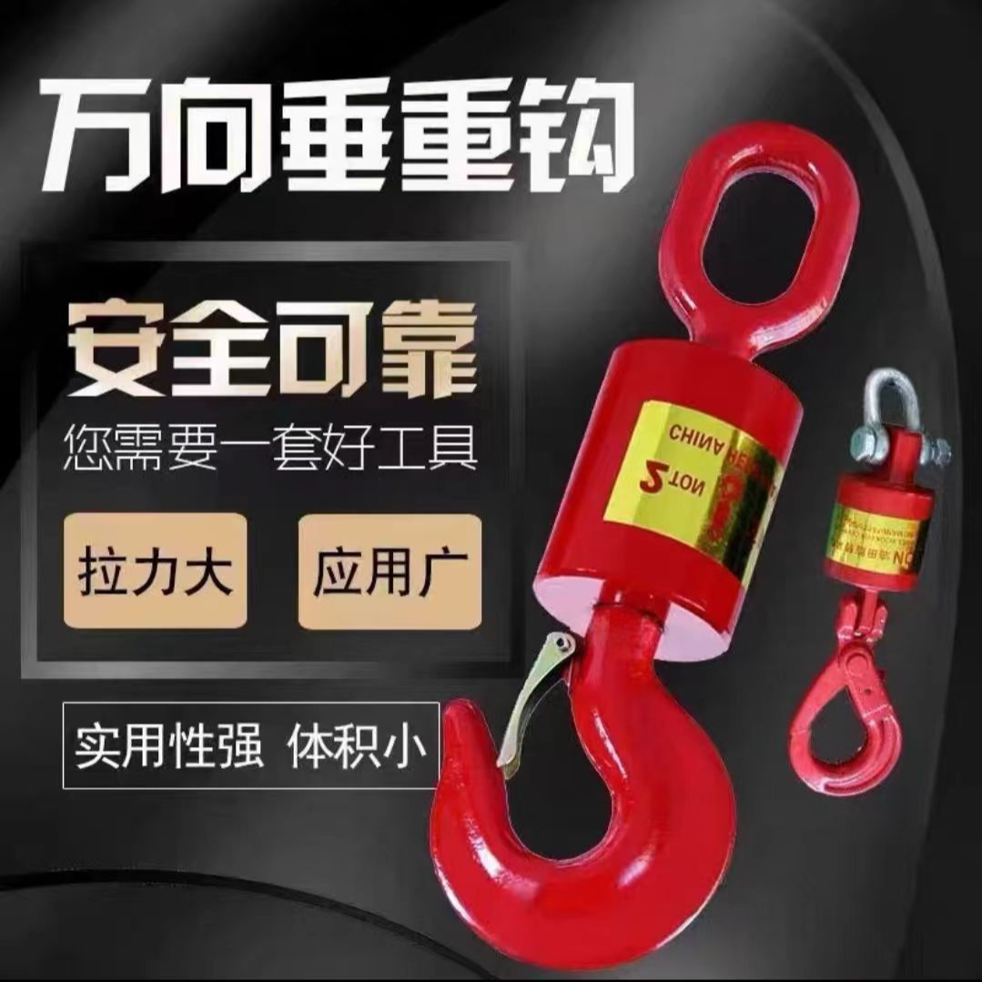 万向垂重钩旋转吊钩挂钩起重工具吊车货钩油田安全钩吊环吊具包邮