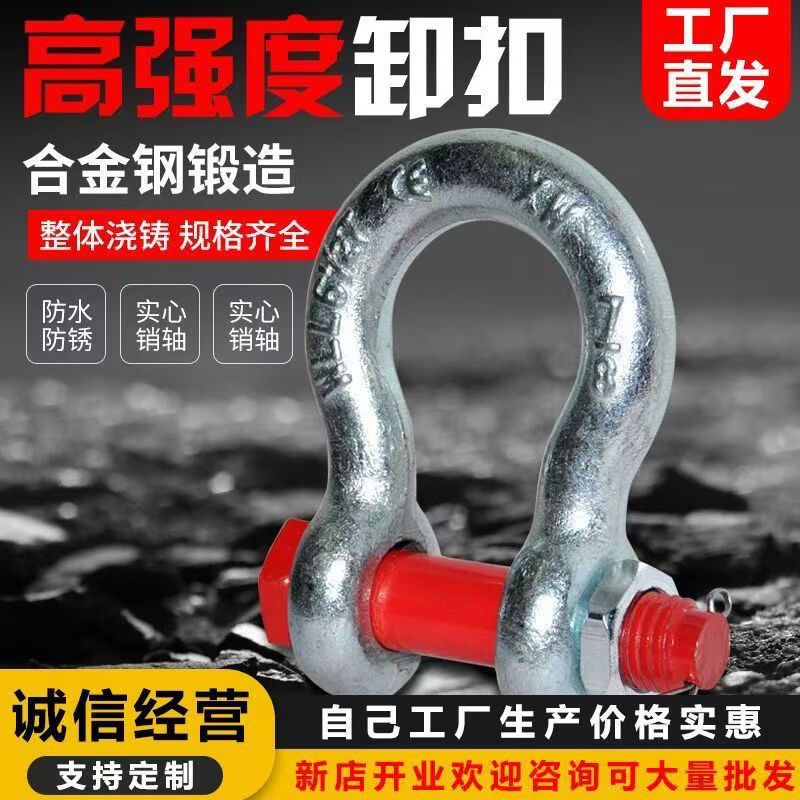 高强度卸扣弓型带螺母起重卸扣合金钢D型U型吊环吊具锁扣固定卡扣