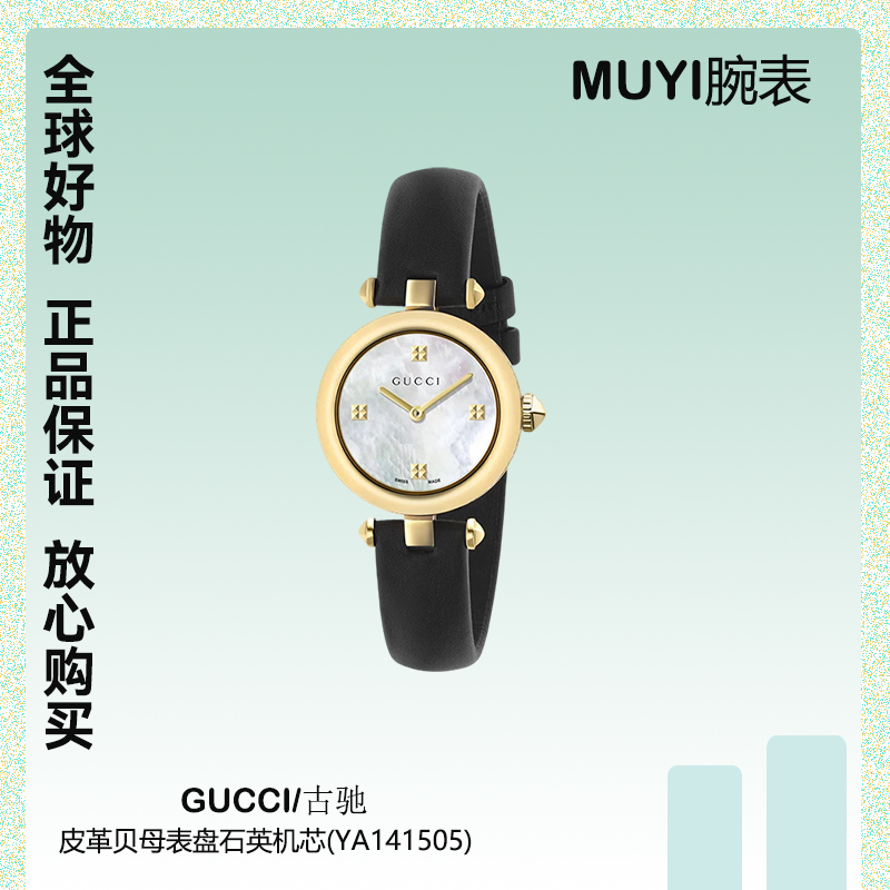 GUCCI/古驰 皮革贝母表盘石英机芯YA141505女表27mm