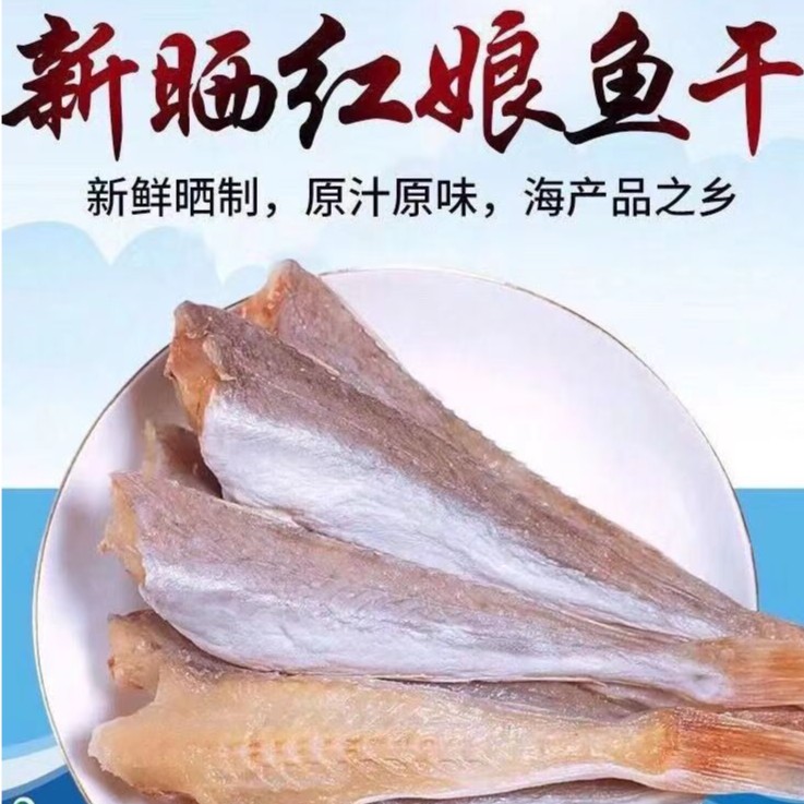 红娘鱼干去头咸鱼干新货去头冷水泡发后油煎寄中通生鲜快递