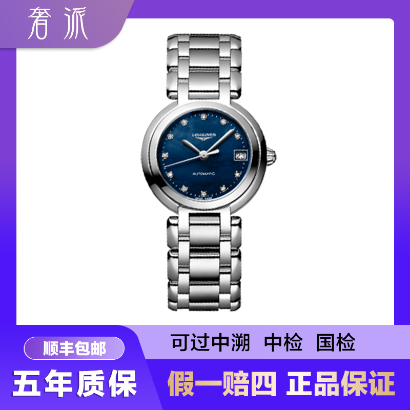 99新 Longines/浪琴 批发/心月111/机械蓝贝母/26.5mm