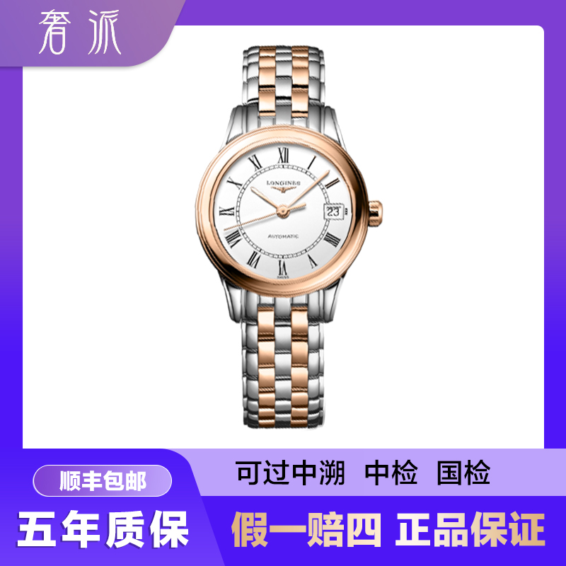 99新 Longines/浪琴 批发/军旗274/玫瑰金罗马/26mm