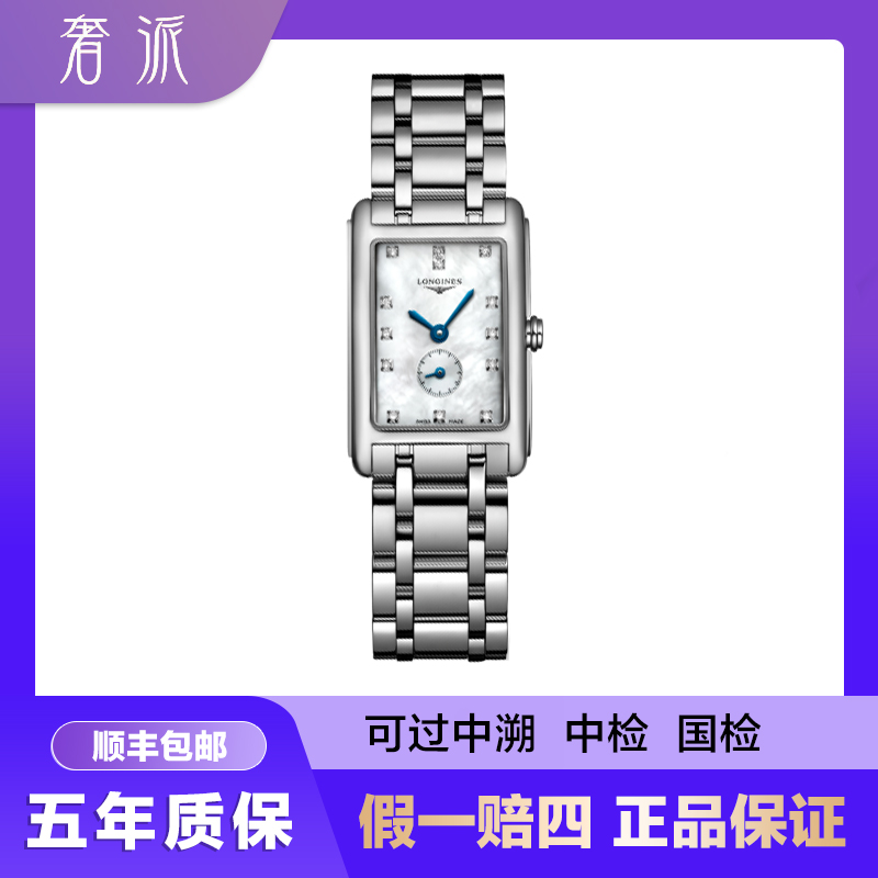 99新 Longines/浪琴 批发/黛绰维纳255/20.8*32