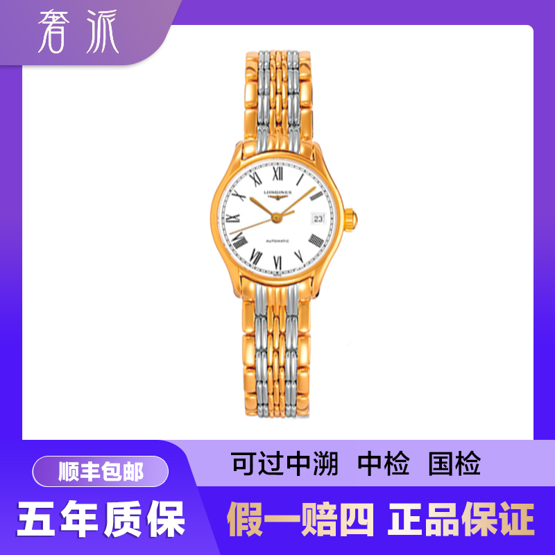 99新 Longines/浪琴 福利款/律雅360/罗马间黄金/25mm/47976941