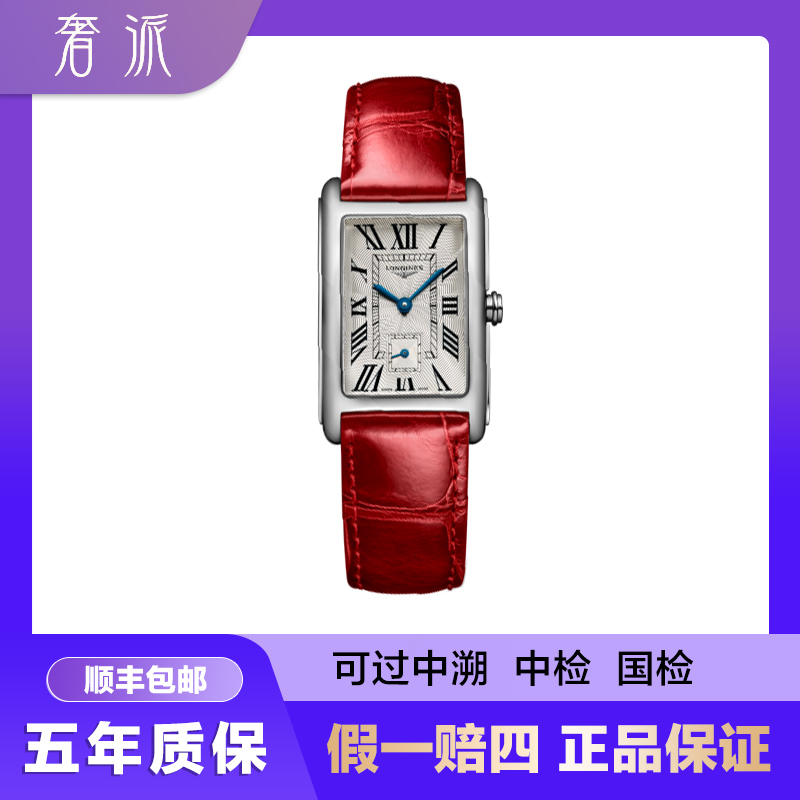99新 Longines/浪琴 批发/黛绰维纳512/23*37mm