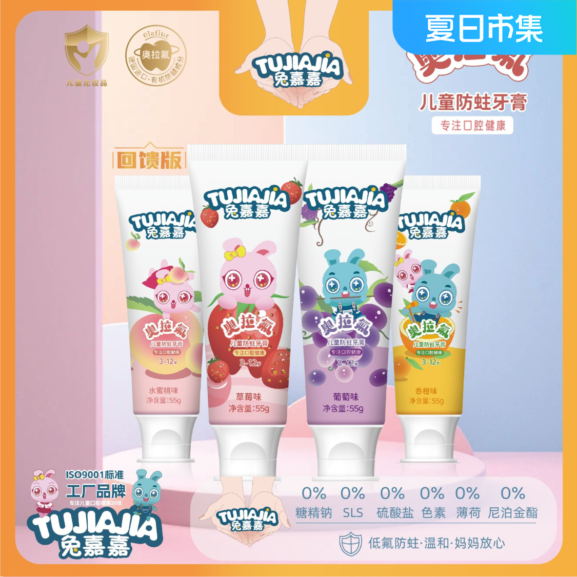 【拍1发4】兔嘉嘉奥拉氟儿童含氟防蛀益生菌牙膏3-12岁/口味随机发