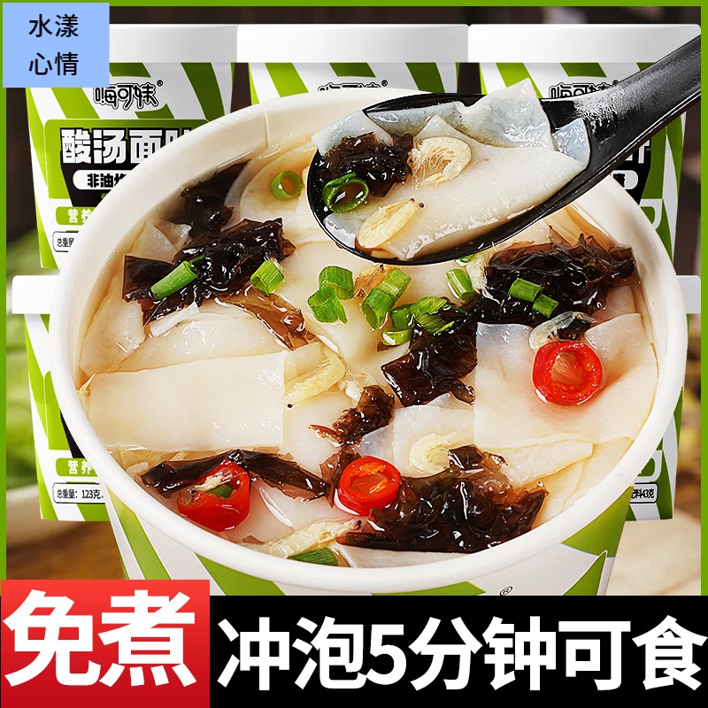 【厂家直发】紫菜虾米酸汤面叶桶装免煮冲泡即方便速食夜宵整箱网
